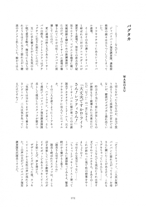 [Kemoshiko Doukoukai (Various)] Friends Mae Shippo Goudoushi (Kemono Friends) [Digital]_371