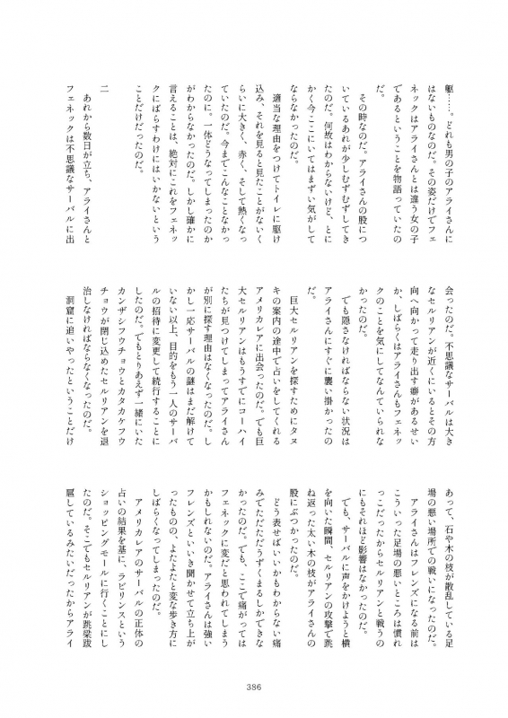 [Kemoshiko Doukoukai (Various)] Friends Mae Shippo Goudoushi (Kemono Friends) [Digital]_385