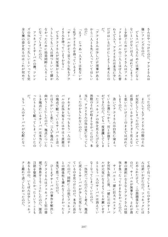 [Kemoshiko Doukoukai (Various)] Friends Mae Shippo Goudoushi (Kemono Friends) [Digital]_386