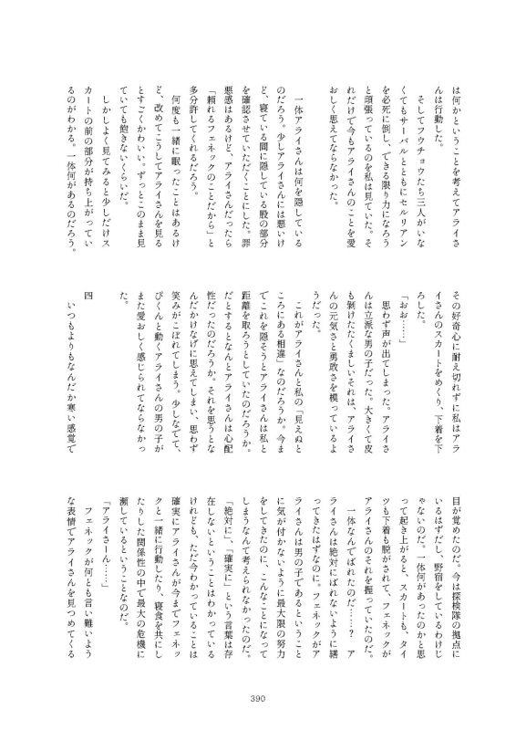 [Kemoshiko Doukoukai (Various)] Friends Mae Shippo Goudoushi (Kemono Friends) [Digital]_389