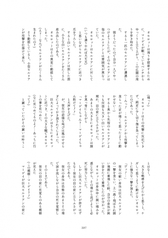 [Kemoshiko Doukoukai (Various)] Friends Mae Shippo Goudoushi (Kemono Friends) [Digital]_396