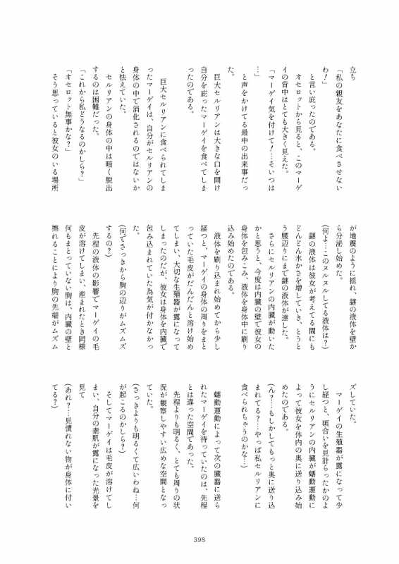 [Kemoshiko Doukoukai (Various)] Friends Mae Shippo Goudoushi (Kemono Friends) [Digital]_397