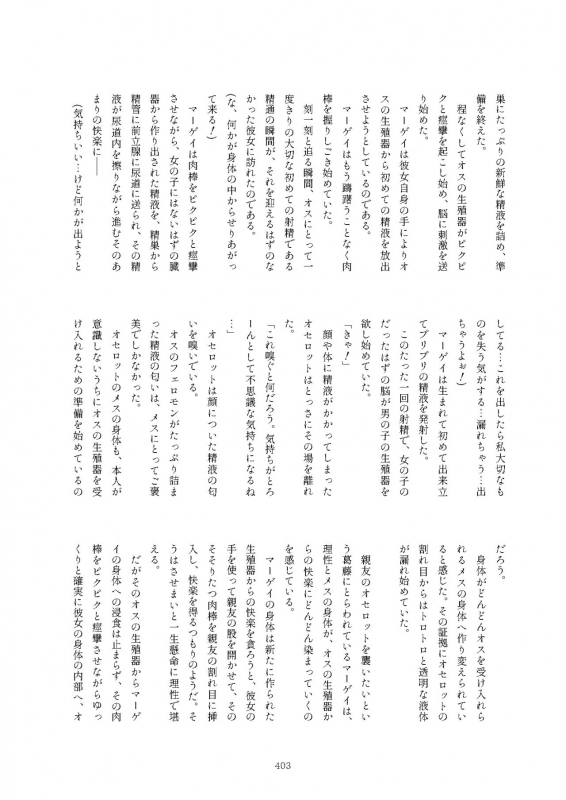 [Kemoshiko Doukoukai (Various)] Friends Mae Shippo Goudoushi (Kemono Friends) [Digital]_402