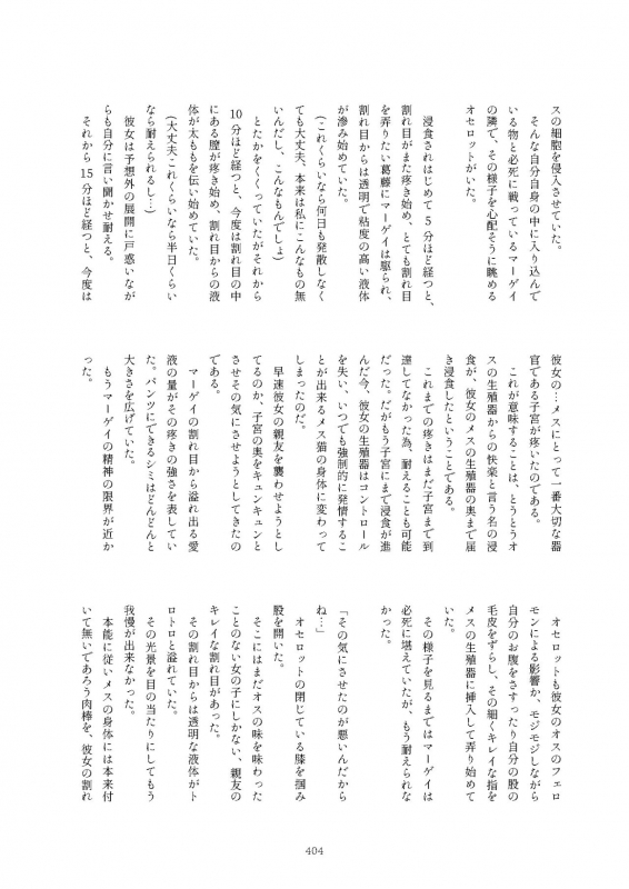 [Kemoshiko Doukoukai (Various)] Friends Mae Shippo Goudoushi (Kemono Friends) [Digital]_403