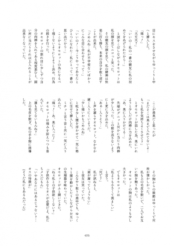 [Kemoshiko Doukoukai (Various)] Friends Mae Shippo Goudoushi (Kemono Friends) [Digital]_404