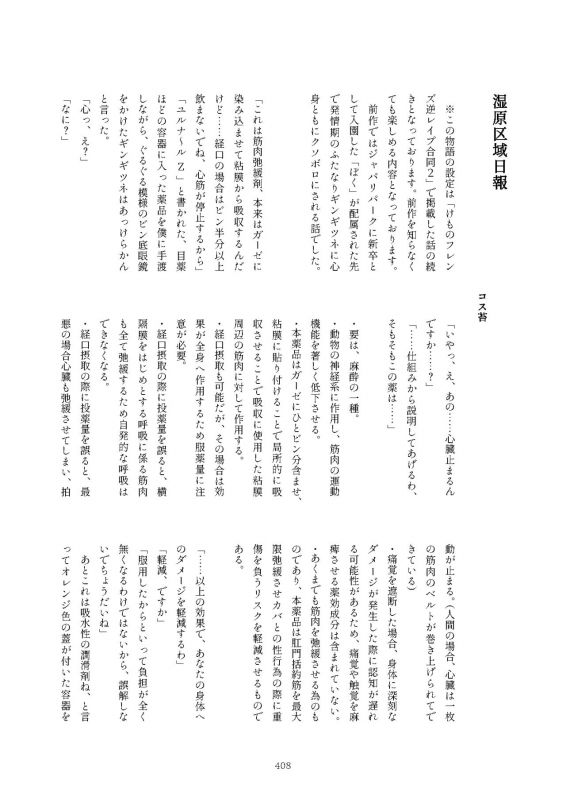 [Kemoshiko Doukoukai (Various)] Friends Mae Shippo Goudoushi (Kemono Friends) [Digital]_407