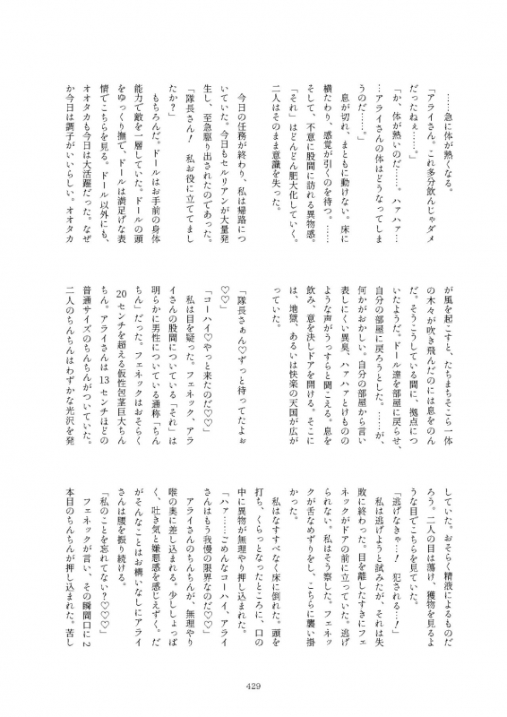 [Kemoshiko Doukoukai (Various)] Friends Mae Shippo Goudoushi (Kemono Friends) [Digital]_428