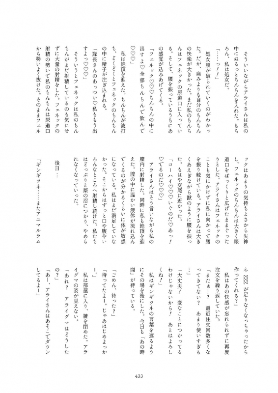 [Kemoshiko Doukoukai (Various)] Friends Mae Shippo Goudoushi (Kemono Friends) [Digital]_432