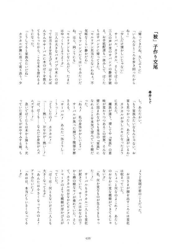 [Kemoshiko Doukoukai (Various)] Friends Mae Shippo Goudoushi (Kemono Friends) [Digital]_437