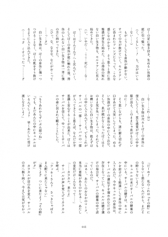 [Kemoshiko Doukoukai (Various)] Friends Mae Shippo Goudoushi (Kemono Friends) [Digital]_440