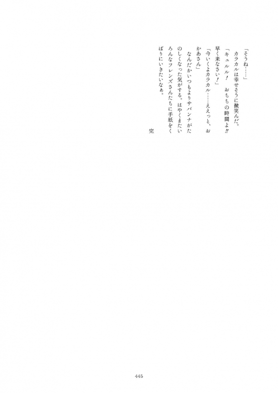 [Kemoshiko Doukoukai (Various)] Friends Mae Shippo Goudoushi (Kemono Friends) [Digital]_444