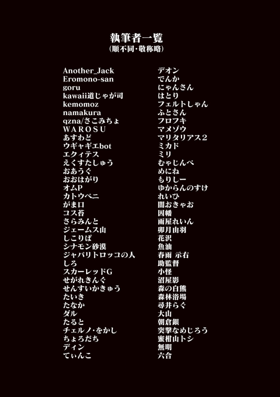 [Kemoshiko Doukoukai (Various)] Friends Mae Shippo Goudoushi (Kemono Friends) [Digital]_467