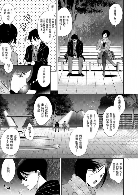 [Koori] Shachiku Otoko to Yarite no Onna (COMIC Magnum Vol. 139) [Chinese]_02