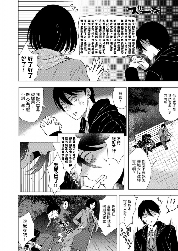 [Koori] Shachiku Otoko to Yarite no Onna (COMIC Magnum Vol. 139) [Chinese]_03