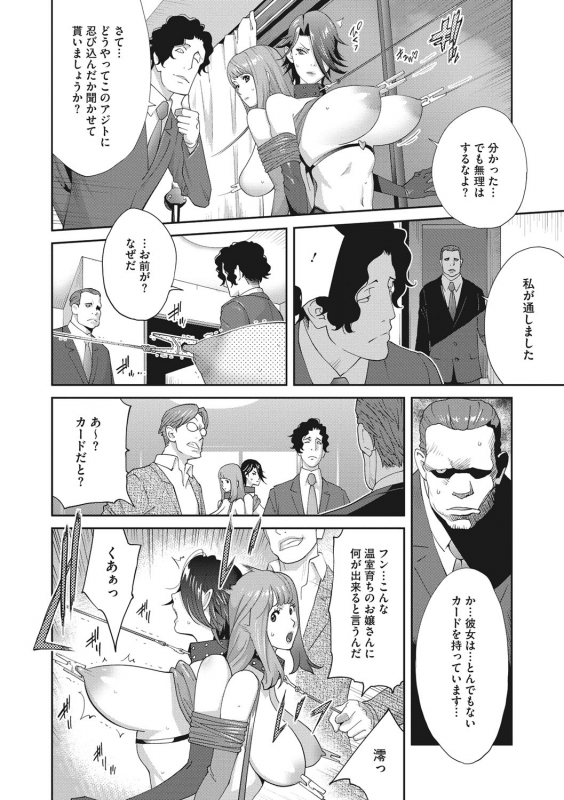 [Kotoyoshi Yumisuke] Nyuugyaku no Rudbeckia ~Etsuraku no Diary~ [Digital]_086