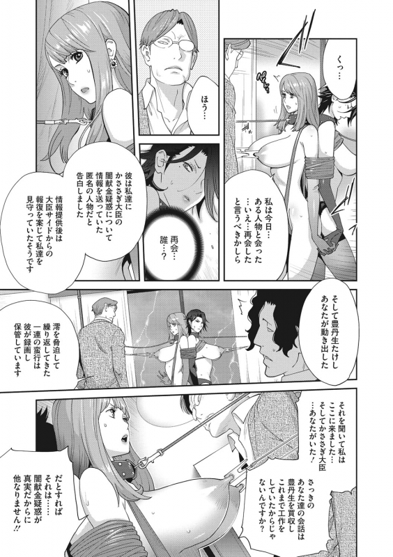 [Kotoyoshi Yumisuke] Nyuugyaku no Rudbeckia ~Etsuraku no Diary~ [Digital]_087