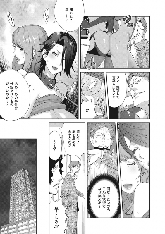 [Kotoyoshi Yumisuke] Nyuugyaku no Rudbeckia ~Etsuraku no Diary~ [Digital]_091