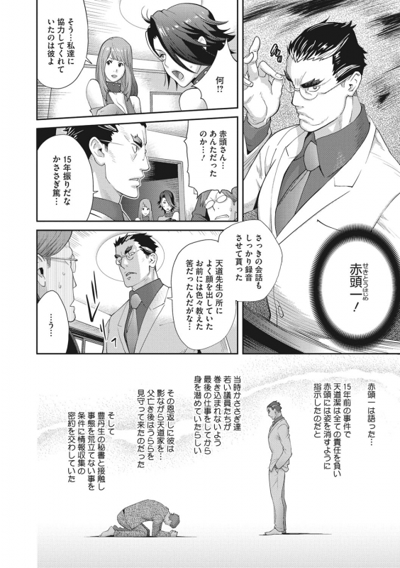 [Kotoyoshi Yumisuke] Nyuugyaku no Rudbeckia ~Etsuraku no Diary~ [Digital]_100