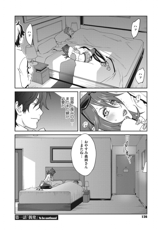 [Kotoyoshi Yumisuke] Nyuugyaku no Rudbeckia ~Etsuraku no Diary~ [Digital]_124