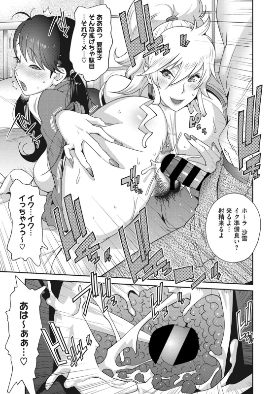 [Kotoyoshi Yumisuke] Nyuugyaku no Rudbeckia ~Etsuraku no Diary~ [Digital]_259