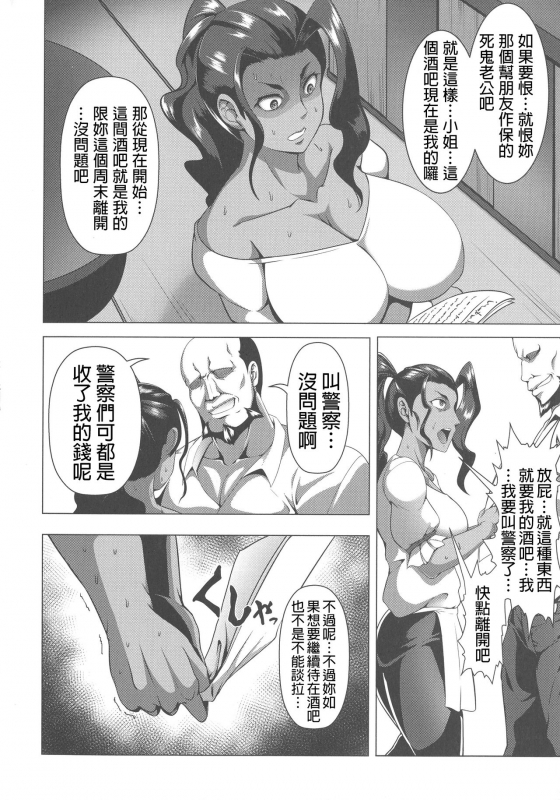 [Kuro Fn] Alcoholic x Zhu Shame x shame [chinese]_03