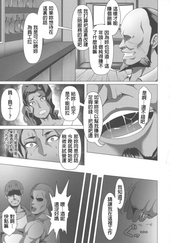 [Kuro Fn] Alcoholic x Zhu Shame x shame [chinese]_04