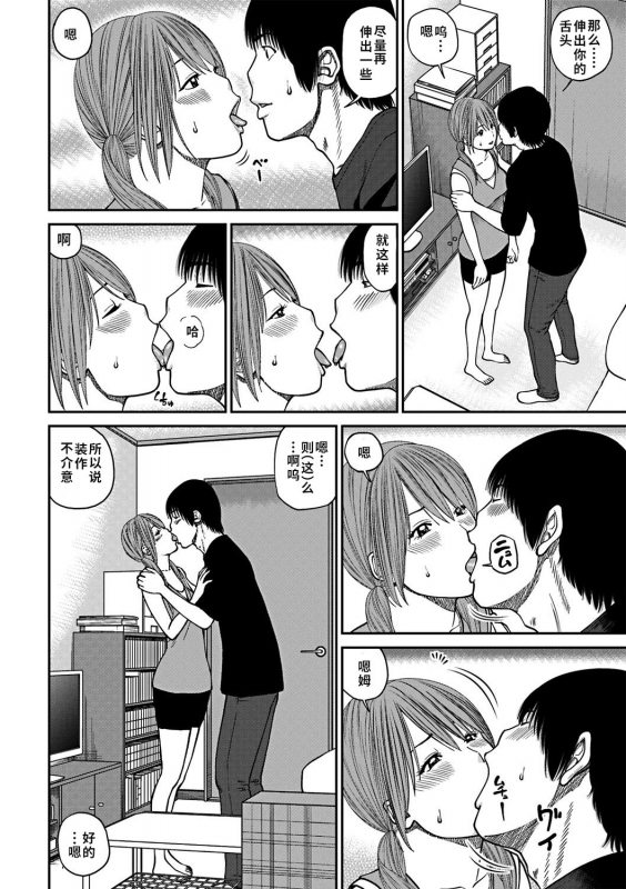 [Kuroki Hidehiko] 33 Sai Midarazuma 33 Year Old Lusty Housewife [Ch_006