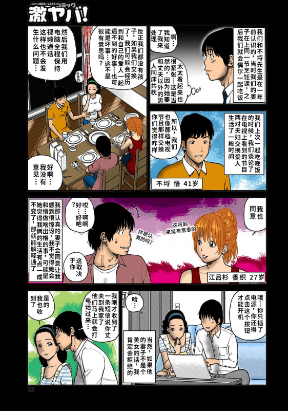 [Kuroki Hidehiko] 33 Sai Midarazuma 33 Year Old Lusty Housewife [Ch_023