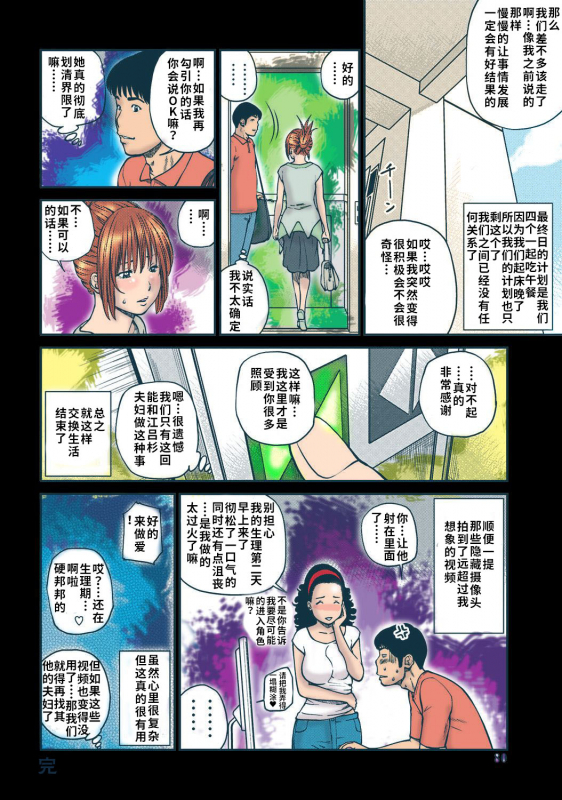 [Kuroki Hidehiko] 33 Sai Midarazuma 33 Year Old Lusty Housewife [Ch_080