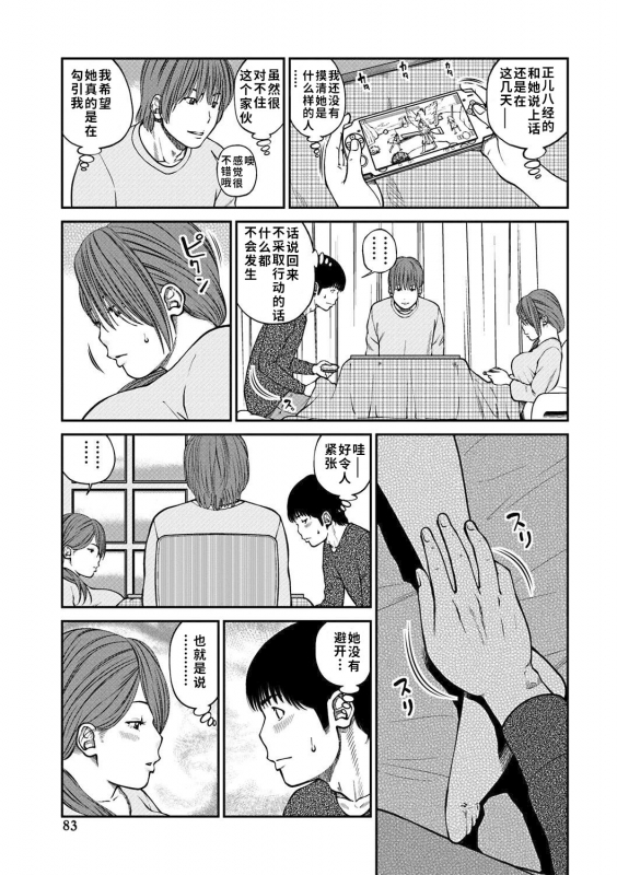 [Kuroki Hidehiko] 33 Sai Midarazuma 33 Year Old Lusty Housewife [Ch_083