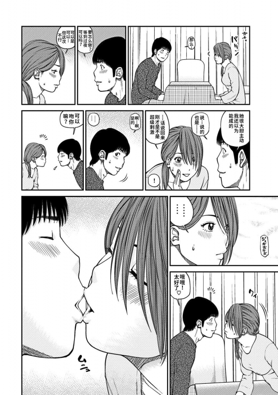 [Kuroki Hidehiko] 33 Sai Midarazuma 33 Year Old Lusty Housewife [Ch_086