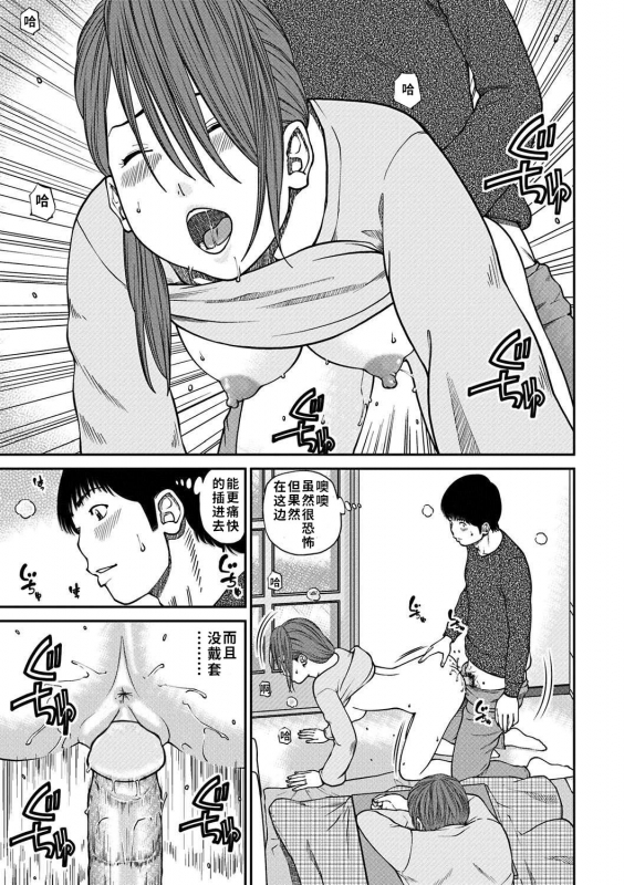 [Kuroki Hidehiko] 33 Sai Midarazuma 33 Year Old Lusty Housewife [Ch_095