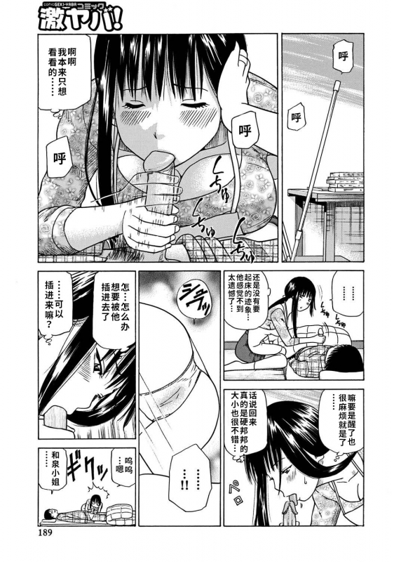 [Kuroki Hidehiko] 33 Sai Midarazuma 33 Year Old Lusty Housewife [Ch_187