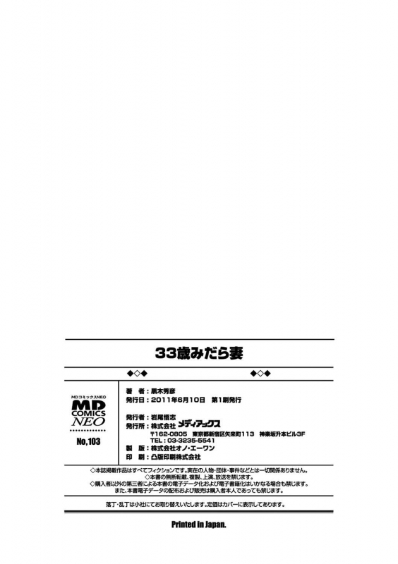 [Kuroki Hidehiko] 33 Sai Midarazuma 33 Year Old Lusty Housewife [Ch_202