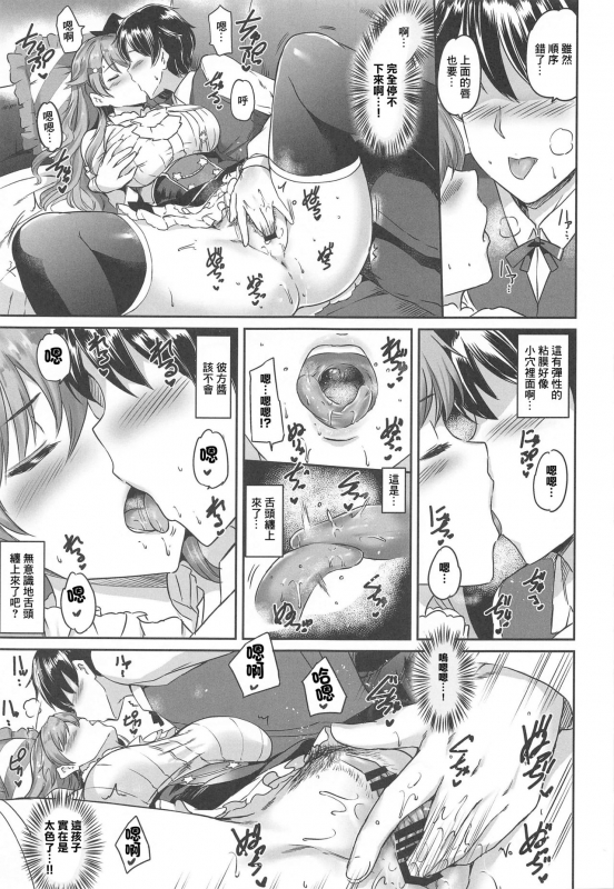 [Kuroneko Akaribon (Kamisiro Ryu)] _05