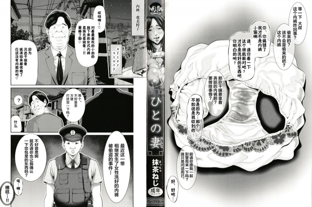 [Maccha Neji] Hito no Onna [Chinese] [罗洁爱儿个人机翻]_002