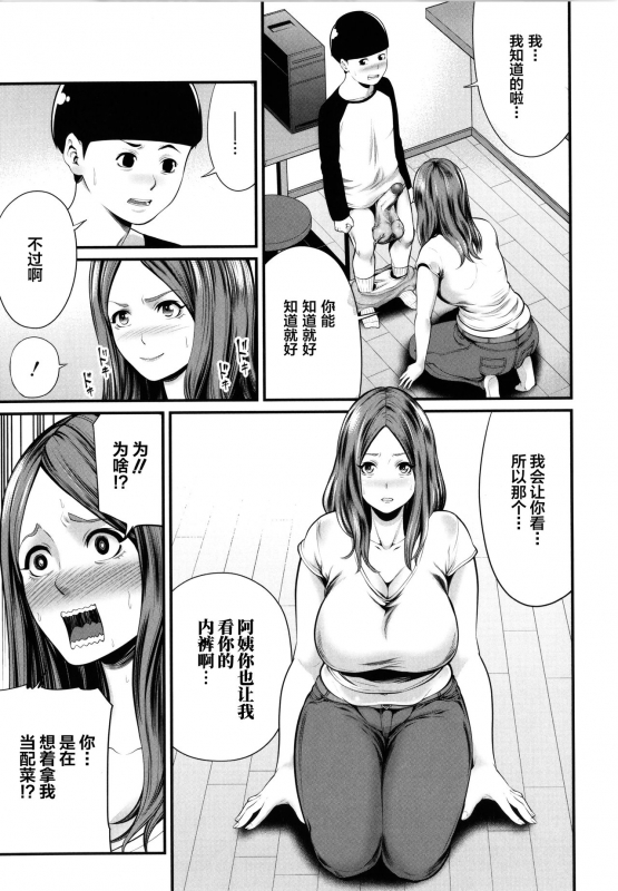 [Maccha Neji] Hito no Onna [Chinese] [罗洁爱儿个人机翻]_013