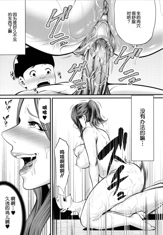 [Maccha Neji] Hito no Onna [Chinese] [罗洁爱儿个人机翻]_031