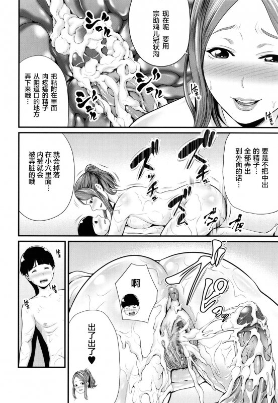 [Maccha Neji] Hito no Onna [Chinese] [罗洁爱儿个人机翻]_036