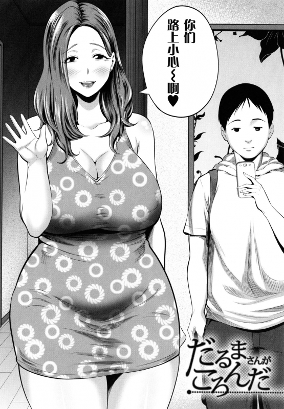 [Maccha Neji] Hito no Onna [Chinese] [罗洁爱儿个人机翻]_078