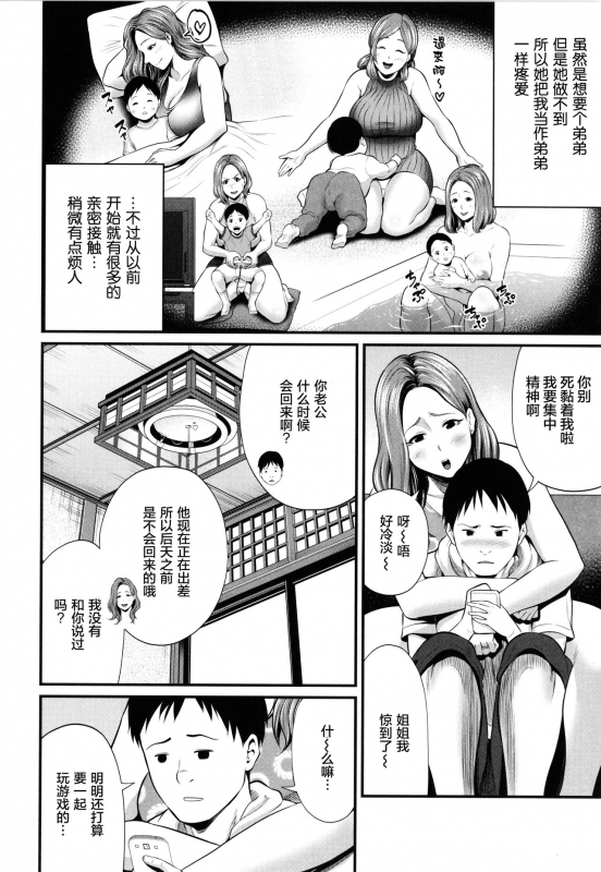 [Maccha Neji] Hito no Onna [Chinese] [罗洁爱儿个人机翻]_080