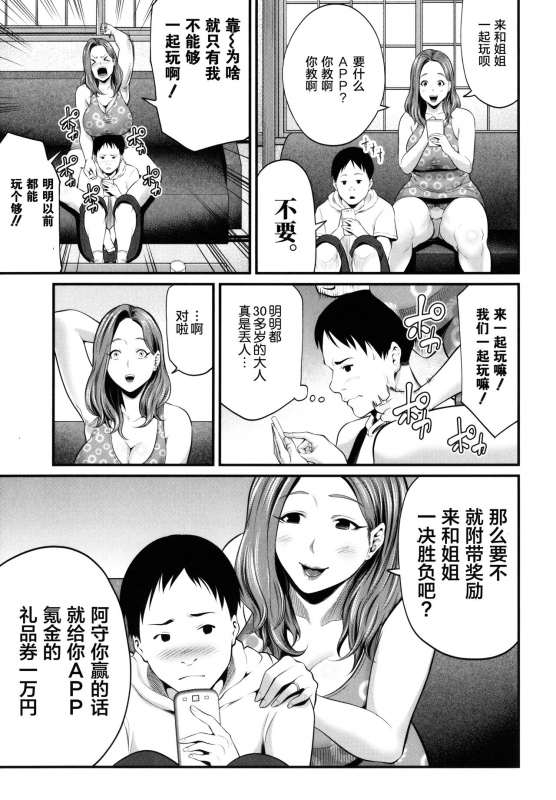 [Maccha Neji] Hito no Onna [Chinese] [罗洁爱儿个人机翻]_081