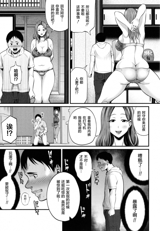 [Maccha Neji] Hito no Onna [Chinese] [罗洁爱儿个人机翻]_087