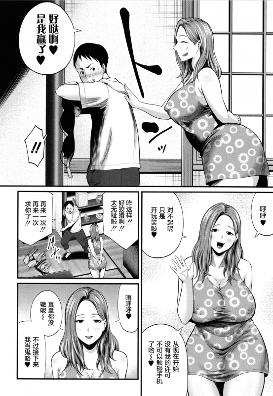 [Maccha Neji] Hito no Onna [Chinese] [罗洁爱儿个人机翻]_090