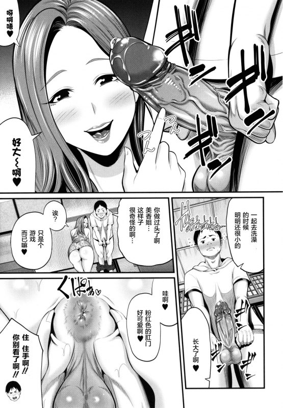 [Maccha Neji] Hito no Onna [Chinese] [罗洁爱儿个人机翻]_095