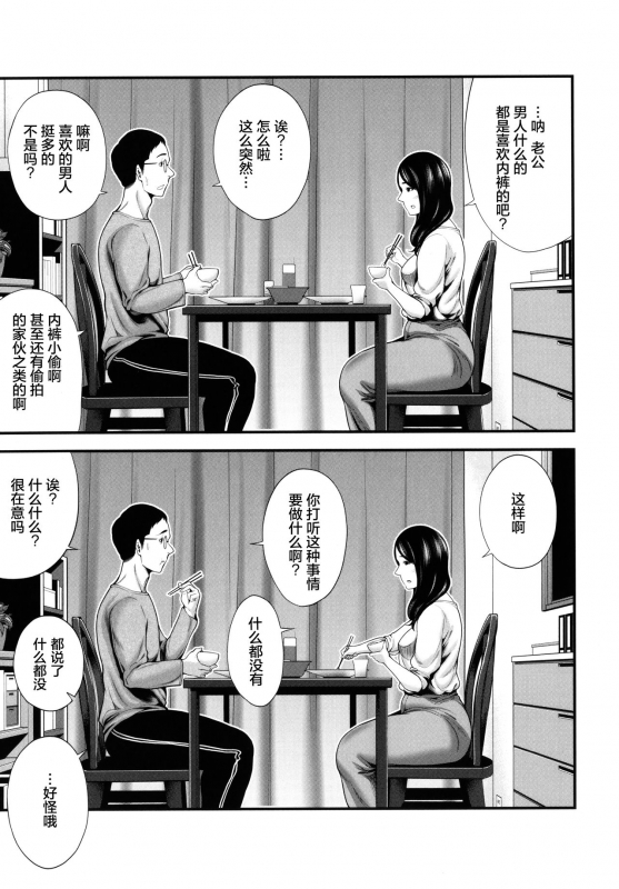 [Maccha Neji] Hito no Onna [Chinese] [罗洁爱儿个人机翻]_125