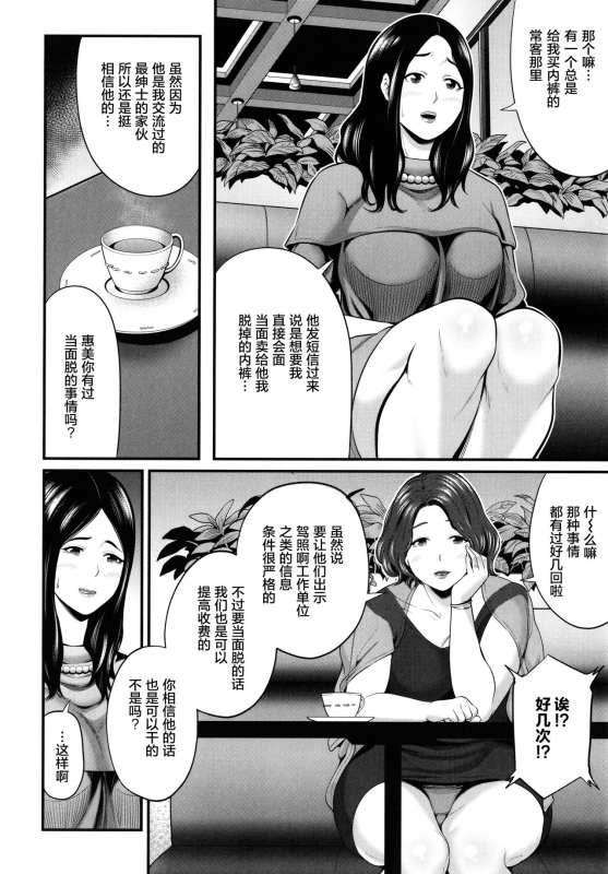 [Maccha Neji] Hito no Onna [Chinese] [罗洁爱儿个人机翻]_134