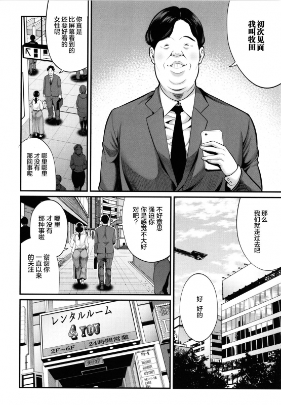 [Maccha Neji] Hito no Onna [Chinese] [罗洁爱儿个人机翻]_136