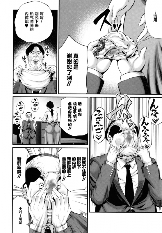 [Maccha Neji] Hito no Onna [Chinese] [罗洁爱儿个人机翻]_140