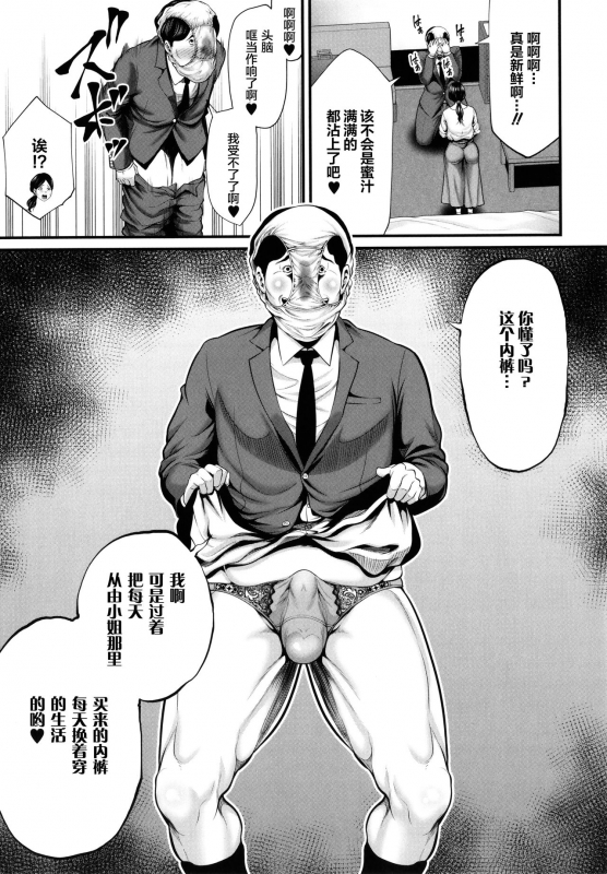 [Maccha Neji] Hito no Onna [Chinese] [罗洁爱儿个人机翻]_141